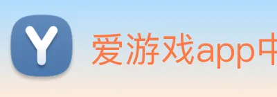 爱游戏app中国官网 logo