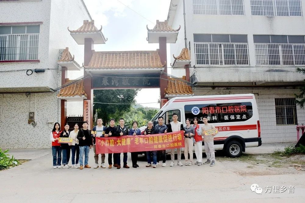 跨省联手牙防车“流动服务”惠及阳春市“一老一小”和百姓