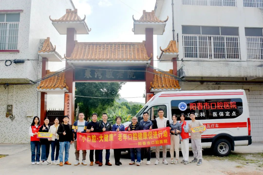 【动态】口腔义诊走基层进社区，零距离服务“一老一小”——阳春市口腔医院开展口腔公益行义诊活动